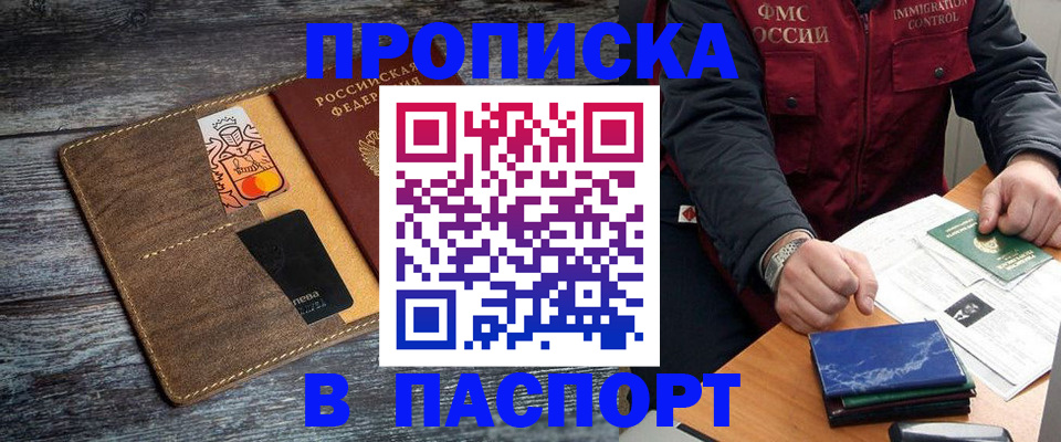 прописка гарантия в Рудне