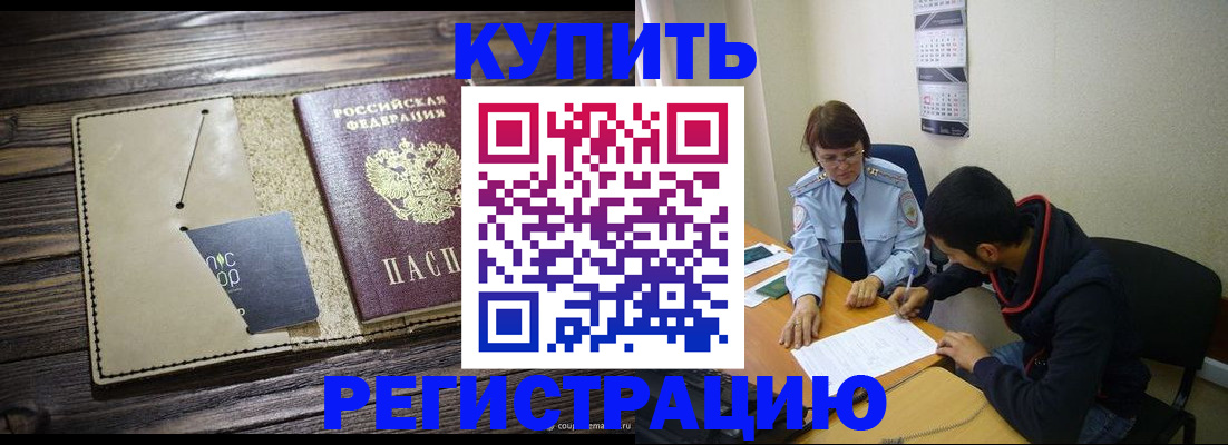 прописка штамп в Рудне