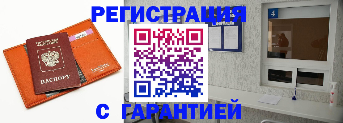 прописка от собственника в Рудне