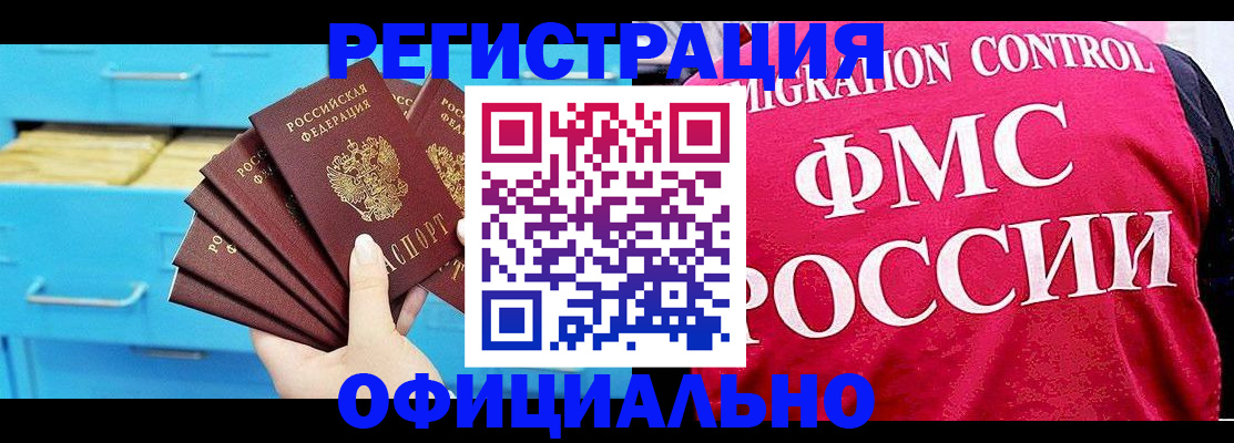 временная регистрация надежно в Рудне