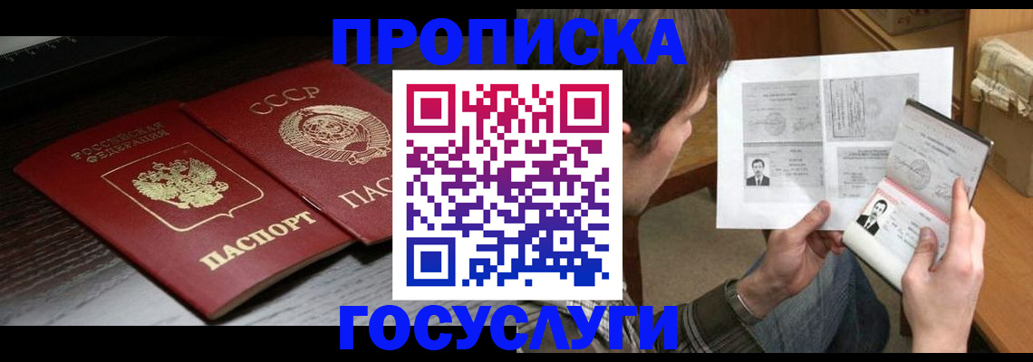 прописка для военкомата в Рудне