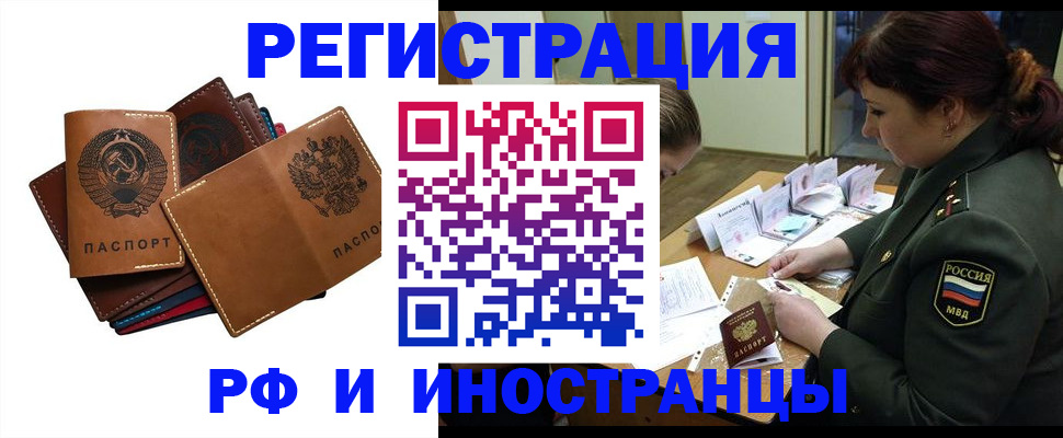 прописка для работы в Рудне