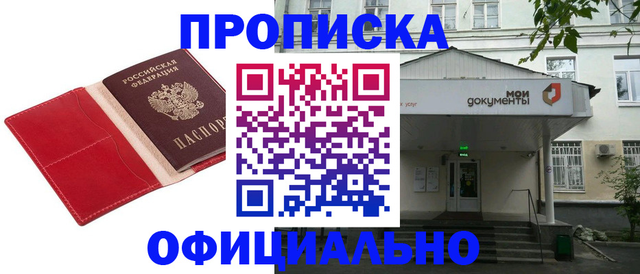 временная регистрация для школы в Рудне