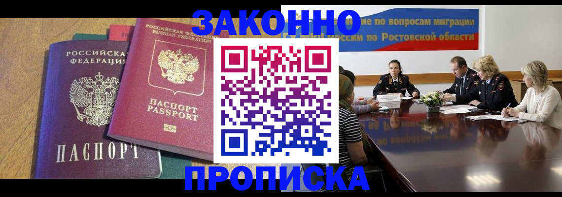 временная регистрация купить в Рудне