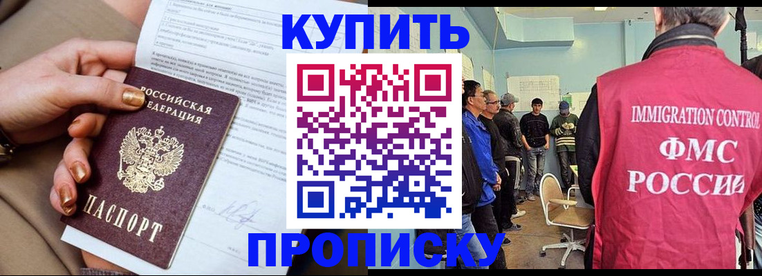 прописка штамп в Рудне