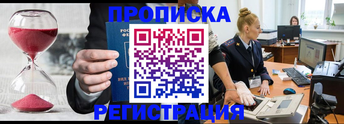 прописка гарантия в Рудне